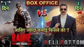 BellBottom vs Radhe, Bell Bottom Box Office Collection, BellBottom 1st Day Collection, Akshay Kumar