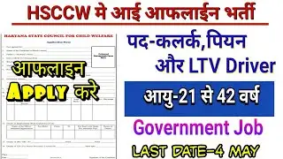 HSCCW&nbsp; Clerk, Driver, Peon Offline Form 2021/Form Kasa Apply kra