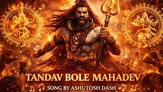Tandav Bole Mahade 🕉 | Powerful Shiva Tandav Dance Song | Ashutosh Dash | Bhakti Dhun