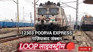SUNILSARASWAT is LIVE 12303 Poorva Express🚆Non Stop Express Train🚂LOOP LIVE STREAM🔴गाज़ियाबाद जंक्शन