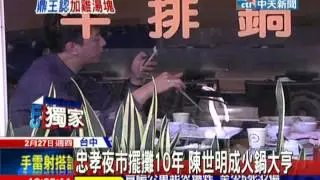 中天新聞》鼎王老闆緋聞多 傳被爆料因感情報復