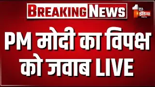 PM Modi Parliament Speech Live: संसद में पीएम मोदी का भाषण | India US Trade Deal | Union Budget 2026