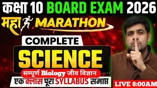 Class 10 Science One Shot | महा मैराथन क्लास  Biology | Full Syllabus Revision Biology one shot