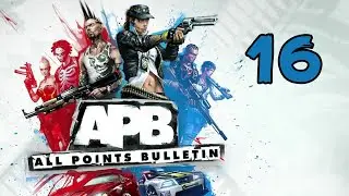 APB Reloaded &mdash; Часть #16