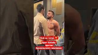 Бой Усмана Нурмагомедова за титул Беллатора!