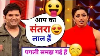 Kaipl sharma flirt 😂 Neha Pendse