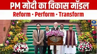सरकार की पहचान: Reform, Perform & Transform | PM Modi Vision Explained | Governance Model India