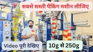 Spice powder packing machine| Pouch packing machine| Auger filler machine