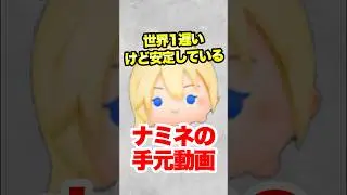 ㊗️10万再生突破!世界一遅いけど安定してるナミネの手元動画！！　#ツムツム　#ナミネ　#コイン稼ぎ　#shorts