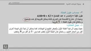 مبادئ الإحصاء - جدولة البيانات 2