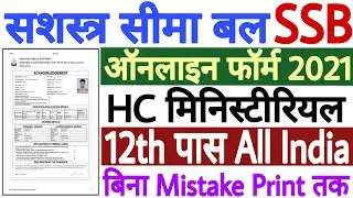 SSB HC Ministerial Online Form 2021 Kaise Bhare | How to Fill SSB HCM Online Form 2021 Apply