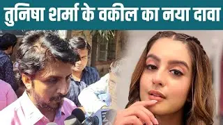 Tunisha Sharma Death Case: Tunisha Sharma Advocate Statement | Sheezan Khan | NBT Entertainment