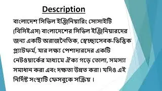 বাংলাদেশ সিভিল ইঞ্জিনিয়ারিং সোসাইটি বিসিইএস | Bangladesh Civil Engineering Society BCES |BD
