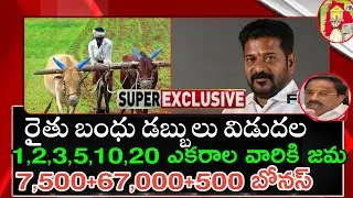 Rythu bandhu amount released government check account balance #rythubandhu