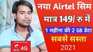 New Airtel Sim Activation Price 149 2021 | New airtel sim price 2021 | airtel sim price today 2021🔥