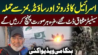 Mushtaq Ahmed Emergency Message | Global Sumud Flotilla | Public News