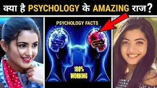 Psychology Facts Of Human Behaviour | 10 Amazing Psychology Facts | Interesting Fact | Episode:- 4 |