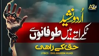 Motivational Kalam -  Hum Jada e Haq k Rahi Hain - Ansar Club - Nasheed - Urdu Nazam