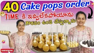 40 cakepops😋how to make pineapple flavour cakepops recipe😍customer wait చేసారు😥గౌరవం తో చేస్తున్నాను