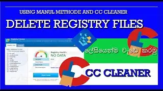 HOW TO DELETE REGISTRY FILES ANY SOFTWARE SINHALA