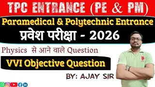 Physics || VVI Objective Question|| PE & PM Entrance Exam 2026 (Bihar)
