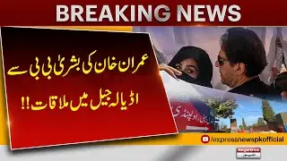 Imran Khan Visits Bushra Bibi in Adiala Jail | Full Update | Breaking News | Pakistan News