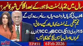 Can Basant Survive Beyond the Pilot Phase? PCB vs ICC &ndash; Who&rsquo;s Really in Control? Najam Sethi