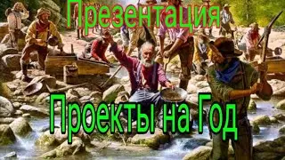 Новая Презентация на 2021 год / New Presentation for 2021