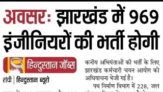BIG NEWS JSSC JE AND JPSC AE I JOHAR JHARKHAND DOSTO I TOTAL POSTS 900 + VACANCY