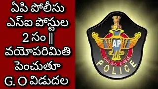 AP police Constable 2022 | Sub inspector | 2 years age limit increase | AP police age limit increase
