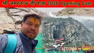 Amarnath ji yatra 2026 Starting date announced l Amarnath Yatra update l #amarnathjiyatra2026