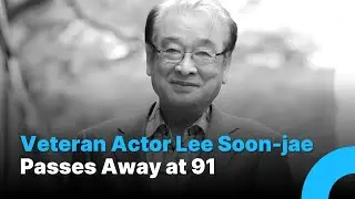 Legendary Actor Lee Soon-jae Passes Away at 91 After Battling Health Issues