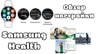 Подробный обзор приложения Samsung Health и его настроек