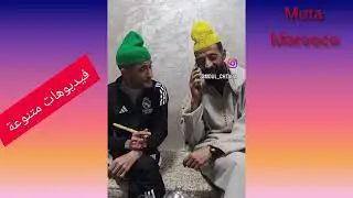 دخل تفرج نية لعمى يلقاها في  عكازو🇲🇦 🇲🇦 🇲🇦 🇲🇦 🇲🇦 🇲🇦 🇲🇦/فرجة ممتعة......من كل قلبي ❤️ ❤️ ❤️ ❤️ 