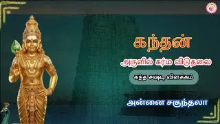 Muruga&rsquo;s Grace Can End Karma &ndash; A Spiritual Truth #MuruganArul #KarmaHealing #SpiritualPath