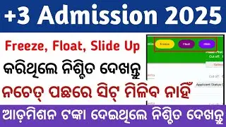 +3 Slide Up Process 2025 | +3 First Merit List | Plus 3 Admission Date|+3 Admission First Merit List