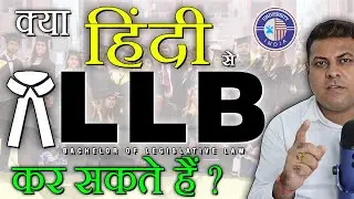 Can I do LLB in Hindi? If I do LLB in Hindi, will I have to face problems?