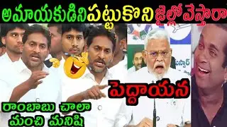 JAGAN MOHAN REDDY COMEDY|| AMBATI RAMBABU ARREST YCP FUNNY TROLLS#JAGAN#TROLLS