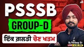 PSSSB Group-D Preparation | ਇਕ ਗਲਤੀ ਚੌਂਣ ਖਤਮ ❌ | Live Class by Pardeep Sir