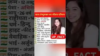 ||सारा तेन्दुलकर का जीवन परिचय|| biography of sara tendulkar|| #biography #viral #viralshort