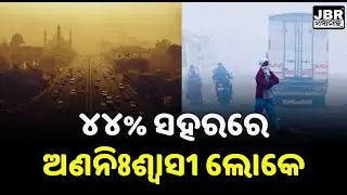 Pollution Alert India : Top 10 Polluted Cities || JBR Samachar