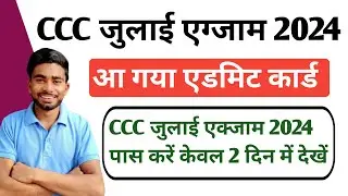 CCC July Exam 2024 | CCC July Admit Card 2024|CCC July 2024 Exam Date|CCC Exam Preparation July 2024
