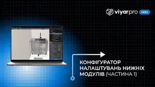 ViyarPro Меблі #3.1. Конфігуратор налаштувань нижніх модулів (частина 1)