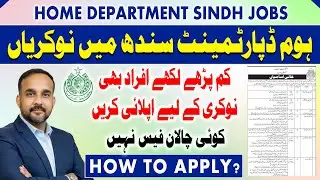 How to apply for jobs in Home Department Government of Sindh | Complete Detail