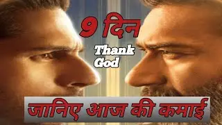 Thank God box office collection worldwide day 9 | Thank God box office collection |