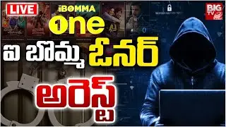 ఐ బొమ్మ ఓనర్ అరెస్ట్&zwnj; LIVE: IBomma Owner Immadi Ravi Arrest| Bappam | Tollywood |  OTT Piracy| BIGTV