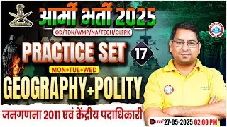 Army GD Geography Practice Set 2025 | जनगणना 2011 एवं केंद्रीय पदाधिकारी | Polity for Army GD