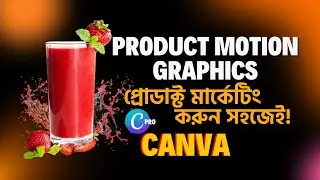 Product Motion Graphics Tutorial in Canva | সহজ Step by Step Guide