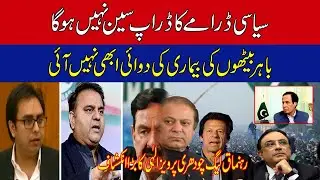 Must Watch! No Political Drop Scene Right Now | Chaudhary Parvez Ilahi Big Revelations