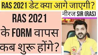 RAS 2021 | RAS 2021 LATEST NEWS | RAS PRE 2021